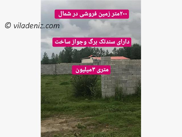 فروش زمین سنددار در مازندران 