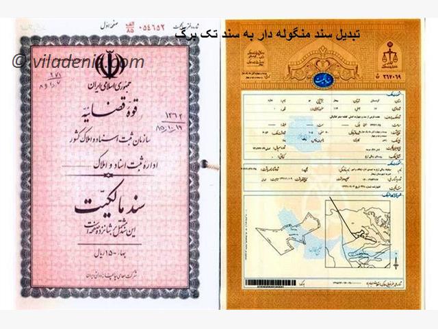 چگونه سند منگوله دار را به سند تک برگ تبدیل کنیم