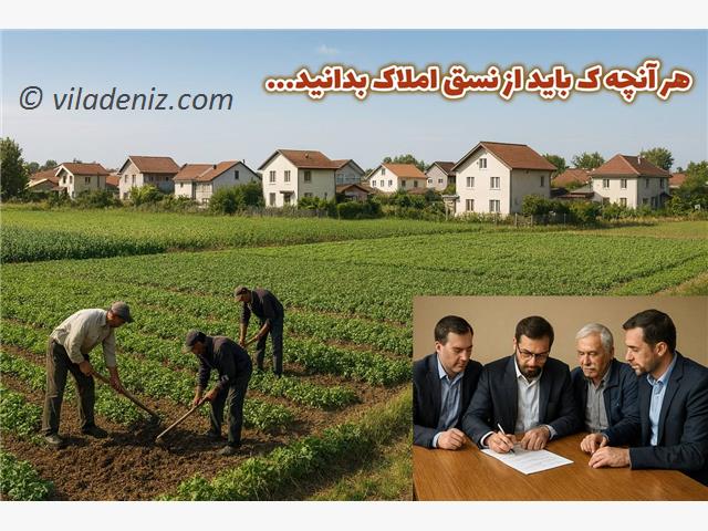 نسق املاک به چه معناست؟