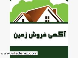 به این سه دلیل فروشنده زمین در مازندران متضرر می باشد اگر....